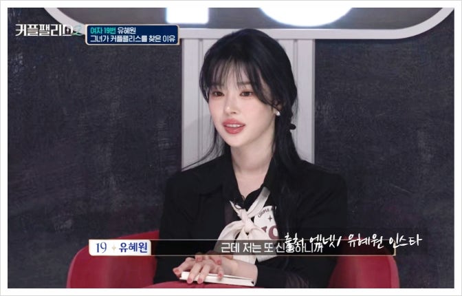 <b>유혜원 커플팰리스2</b> 19번 인스타 프로필 화제 <b>승리</b> 허웅 열애설