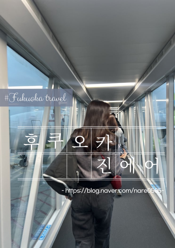  인천공항 2터미널 출국 전 출출할 때 커피앳웍스 T2에어터미널점 후쿠오카행 진에어 265편 LJ265 후기