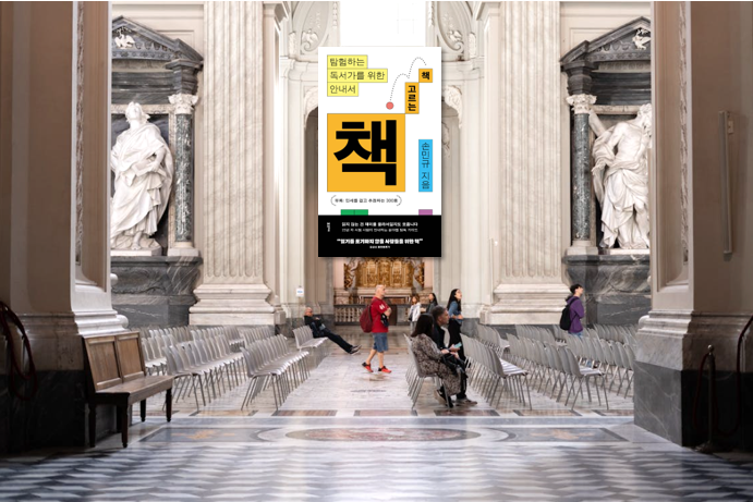  책 고르는 방법, 베스트셀러를 읽어야 하는 이유 <책 고르는 책> 신간 책 추천, 1,000원으로 책사는 방법