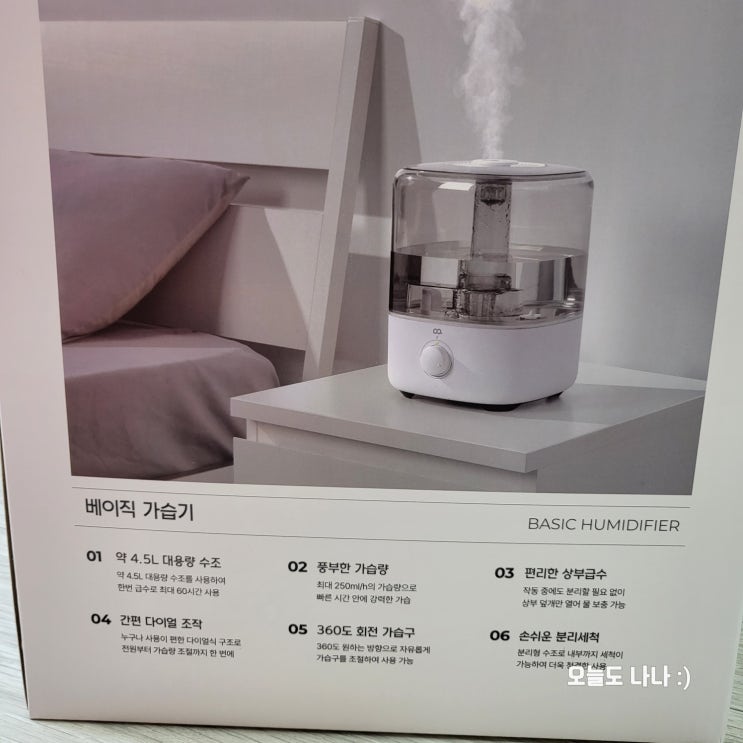  드디어 미니에서 벗어나다?! 오아 베이직 가습기 내돈내산 솔직후기 :)
