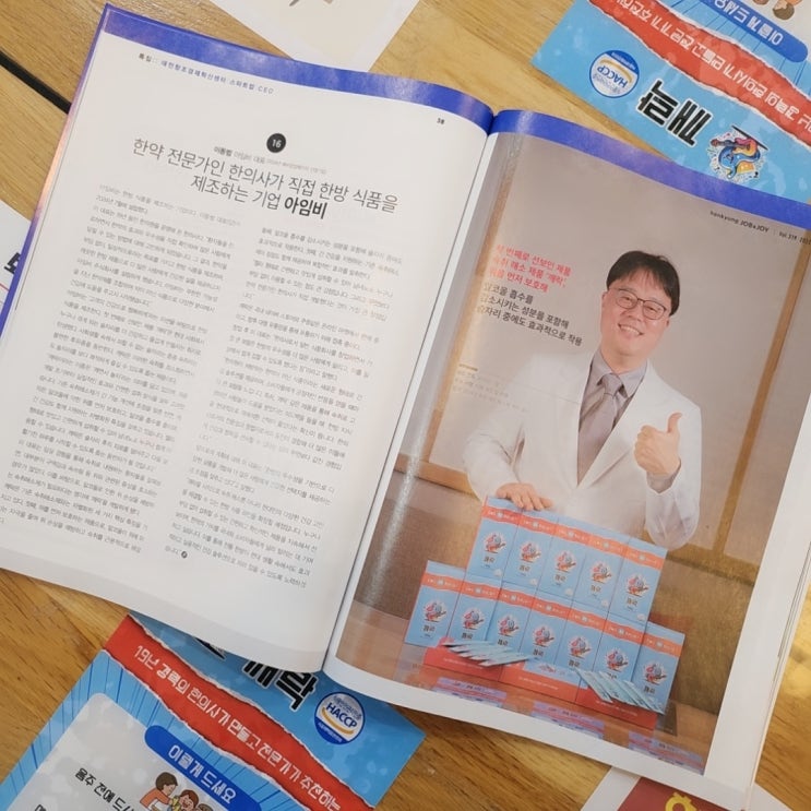  능력 만렙!원장님~~잡지에 기사 떴어요!!