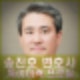 윤석열 변호인단 송진호 변호사 나이 학력 고향 특이 이력 프로필 헌재 탄핵심판 김현태 신문
