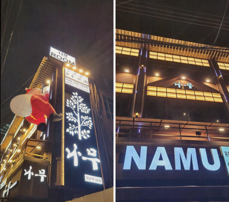  강남역 이자카야, 가족과 함께한 특별한 저녁 이자카야나무 서초점