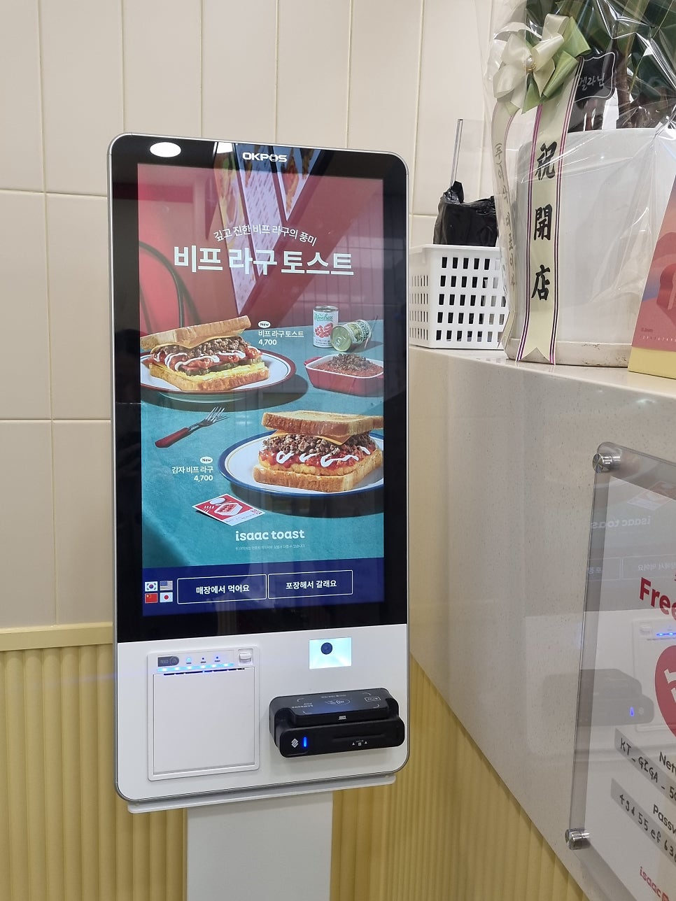 이삭토스트 봉화산역점 사진 4