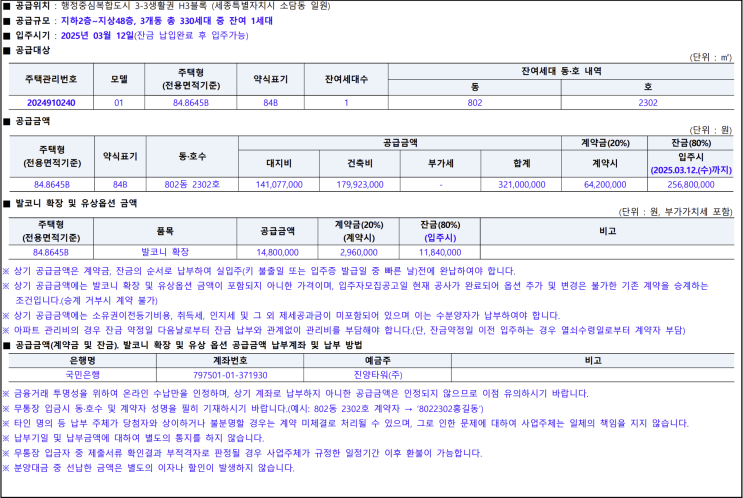  힐스테이트 세종 리버파크, 무순위 로또 청약 소식