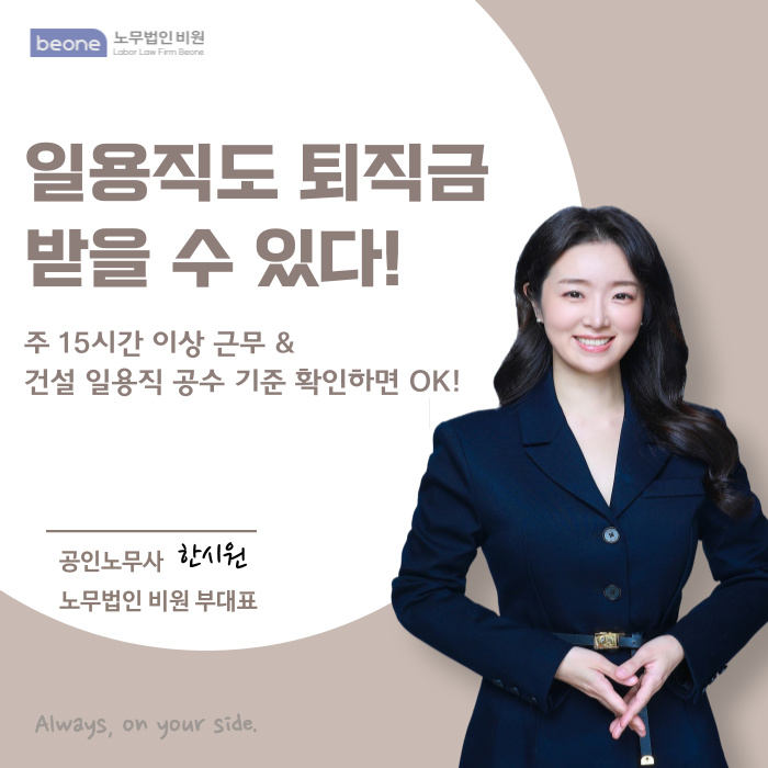  일용직 퇴직금 지급기준 건설 일용직 쟁점 총정리
