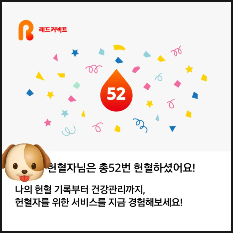  겨울비가 추적추적 내리는 날, 나의 52번째 헌혈기록