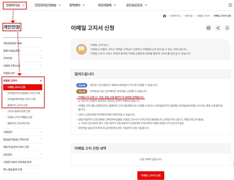 건강보험, 국민연금 이메일 고지서 신청 | 신청 월부터 각 200원 감액