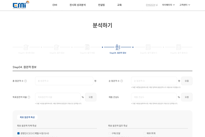  전시회 참가 후 성과 분석이 복잡하고 번거로우셨나요? EMI(Exhibit Marketing Intelligence)로 전시회 성과를 간편하게 분석하세요.
