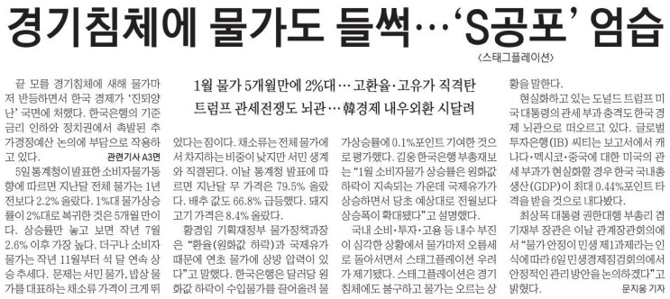  여유있게 보는 경제 뉴스(2월6일)