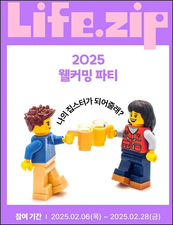 라이프집 신규가입 이벤트(메가커피등)전원~02.28 라이프집 신규가입 이벤트(메가커피등)전원~02.28