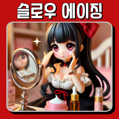 노화 방지! 슬로우 에이징 식단 & 생활습관 가이드