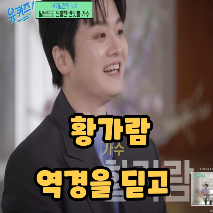  황가람 역경을 딛고 빛을 발하다 Ft. 그의 음악과 감동 이야기