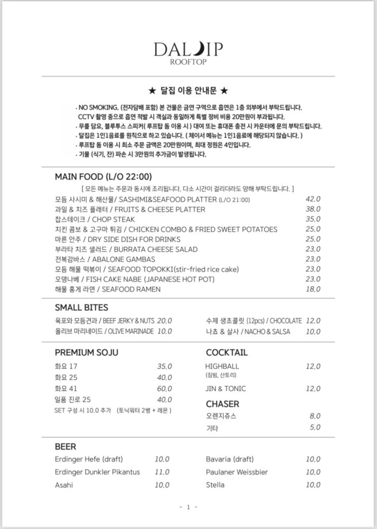  공덕역, 조용하고 분위기 좋은 바 _ 달집