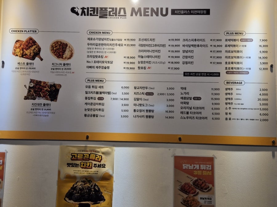 치킨플러스 이천마장점 사진 5