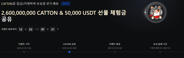  MEXC 거래소 신규 유저 CATTON 지급 거래 이벤트!