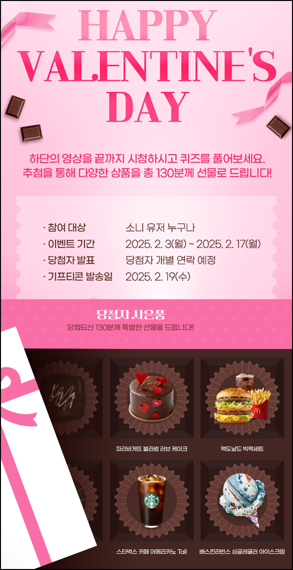 소니코리아 영상퀴즈이벤트(스벅등 130명)추첨 ~02.17 소니코리아 영상퀴즈이벤트(스벅등 130명)추첨 ~02.17
