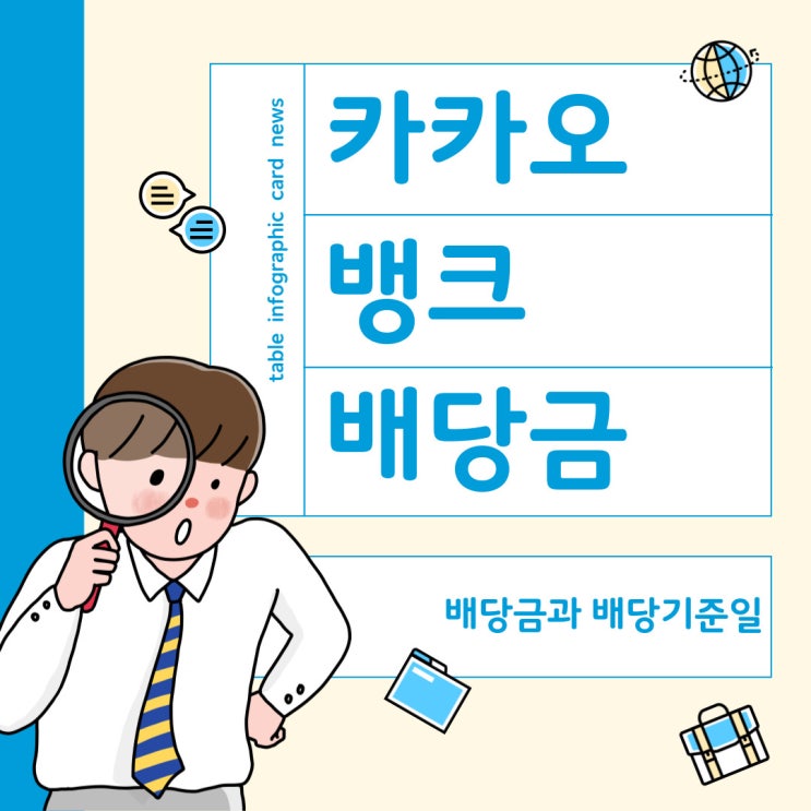  2025년 카카오뱅크 공시 - 배당금, 배당기준일, 2024년 실적(매출, 영업이익 등)