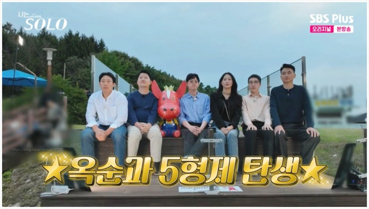  나는솔로 24기 옥순 남자 5명 형제 소고기뭇국 영식 영철 영수 방송후기 어장관리 데이트선택
