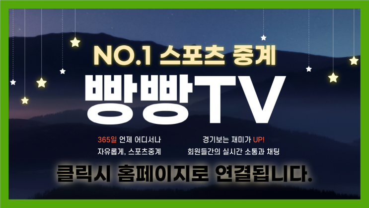 <b>토트넘 맨유</b> 레알베티스... 2025년 2월 17일 <b>경기</b>분석