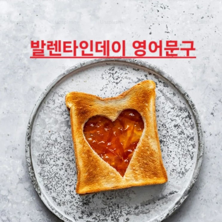  2025년 발렌타인데이 센스있는 영어문구 /해피발렌타인데이