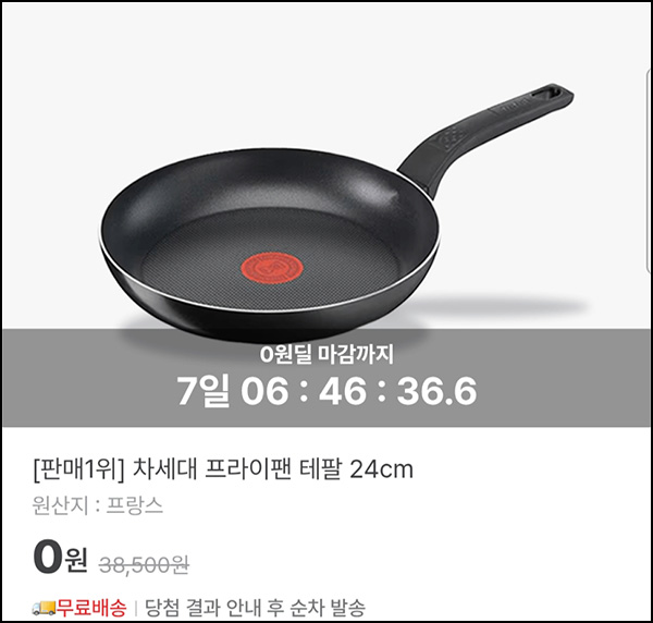 비트버니 테팔 프라이팬 0원딜(무배)추첨~02.13 비트버니 테팔 프라이팬 0원딜(무배)추첨~02.13