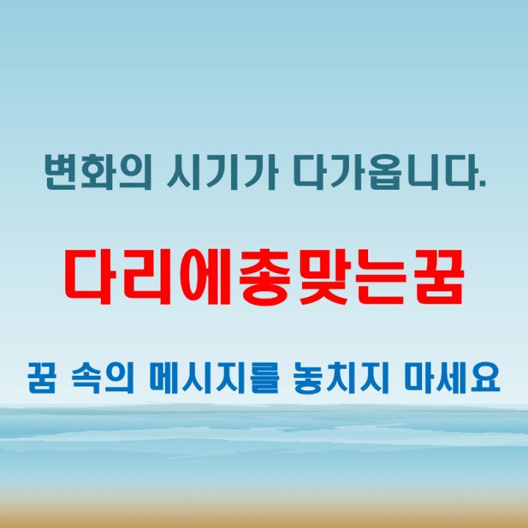  다리에 총 맞는 꿈 재물운과 관련? 머리에, 배에 부위별 꿈풀이