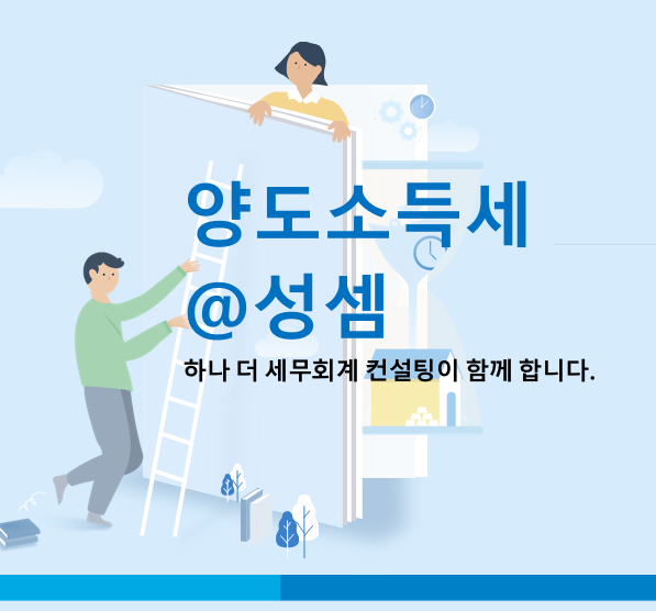  양도소득세가 과세되는 대상 자산은 어떤 게 있을까?
