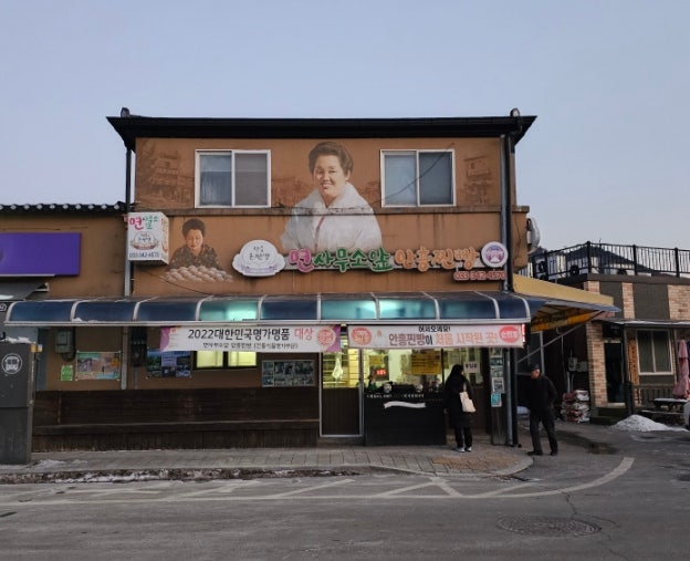  면사무소앞 안흥찐빵, 안흥면사무소 주차장에서 먹는 찐빵 맛