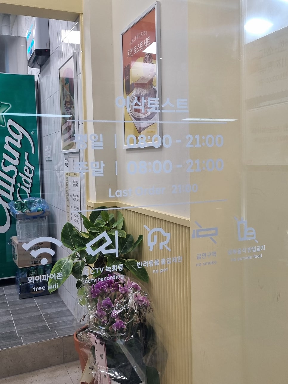 이삭토스트 봉화산역점 사진 2