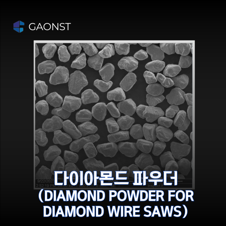  다이아몬드파우더 _ 다이아몬드와이어쏘 용