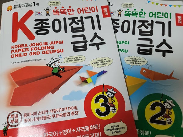 7세 종이접기 2급 도전기(3급 땄어요), K 종이접기 급수 따기, 집콕놀이