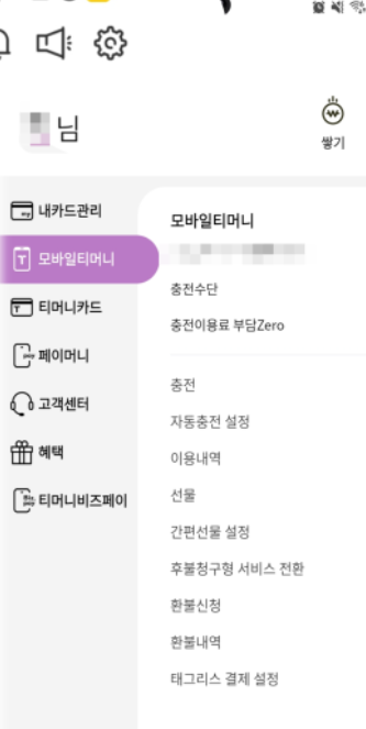 모바일 티머니 해지 방법 | 선불·후불형 삭제 & 환불까지!