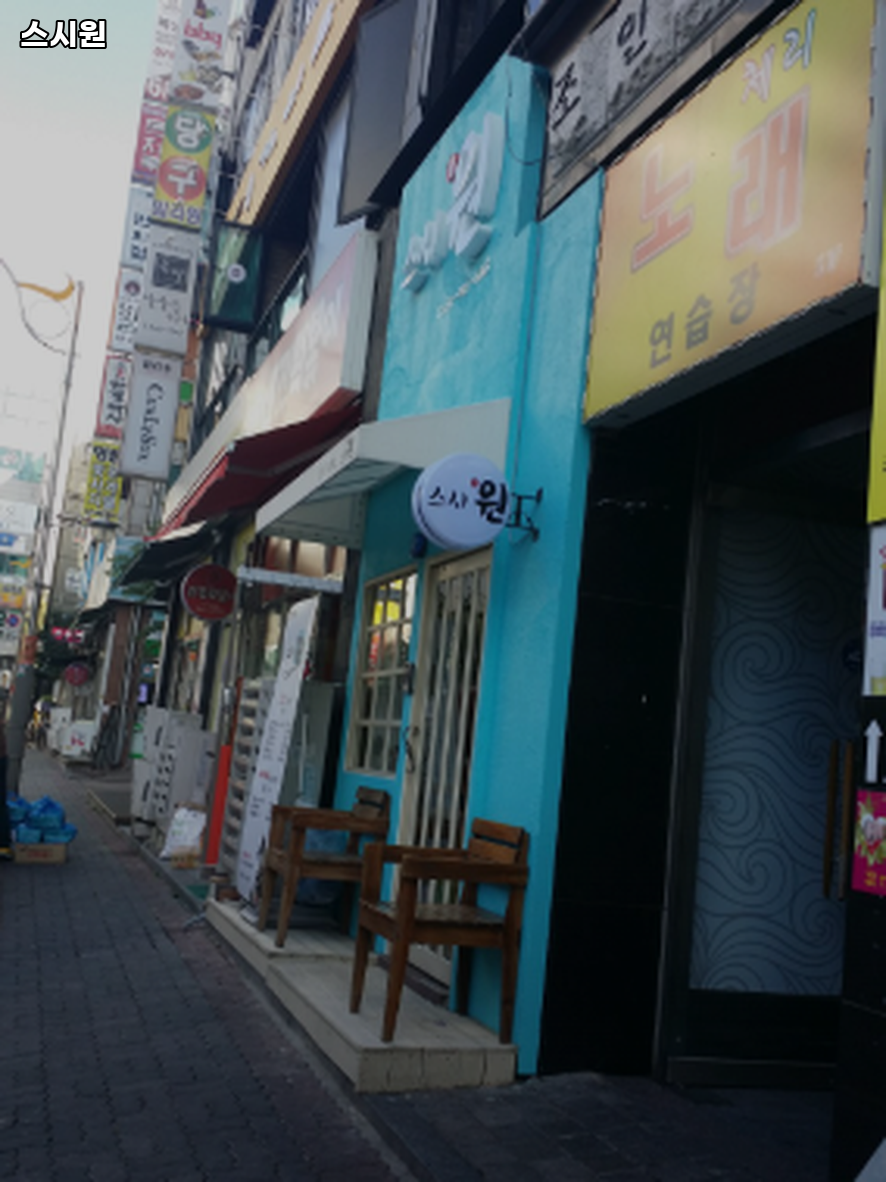 스시원 사진 3