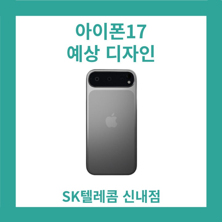 아이폰17 루머