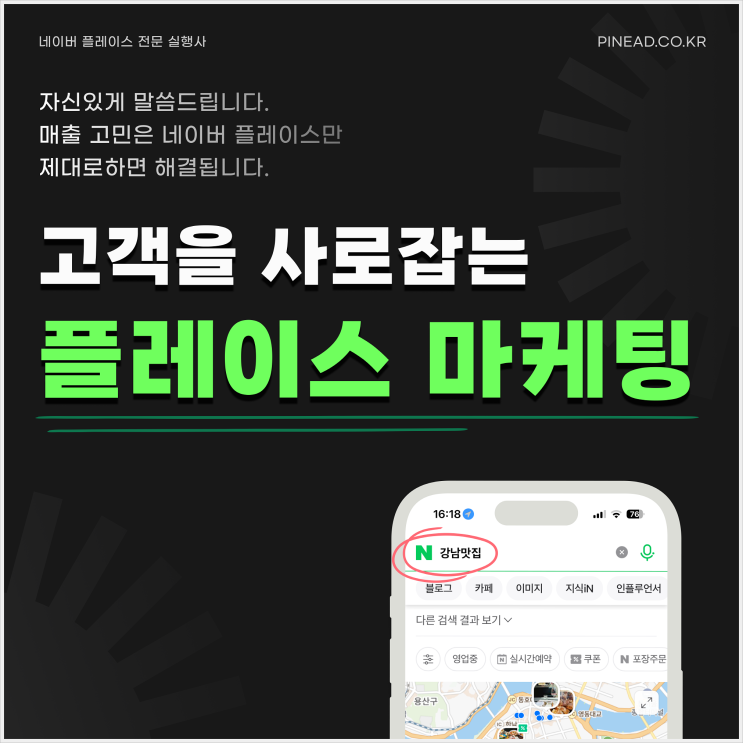  점집 홍보 & 점집 광고 플레이스 마케팅으로 예약 폭발시키는 비결