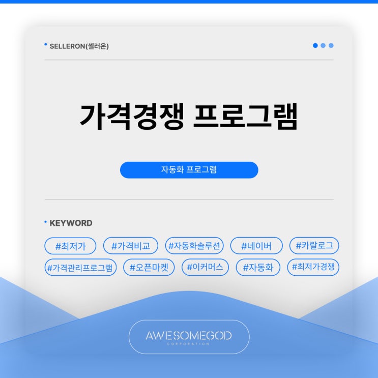  최저가 자동화 프로그램