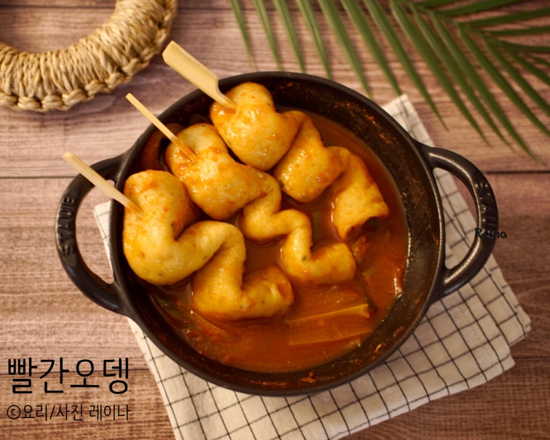 백종원 빨간오뎅 레시피, 제천 빨간오뎅 만들기, 매운오뎅탕