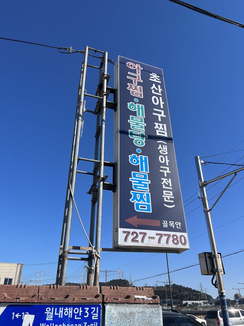 초산아구찜 사진 2