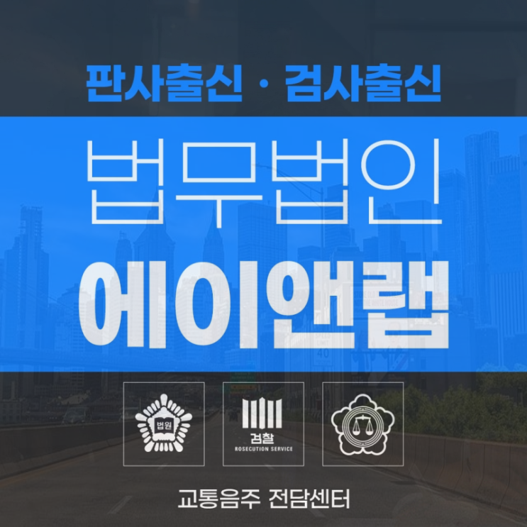 부천음주뺑소니<b>변호사</b> <b>집유</b>기간에 또다시