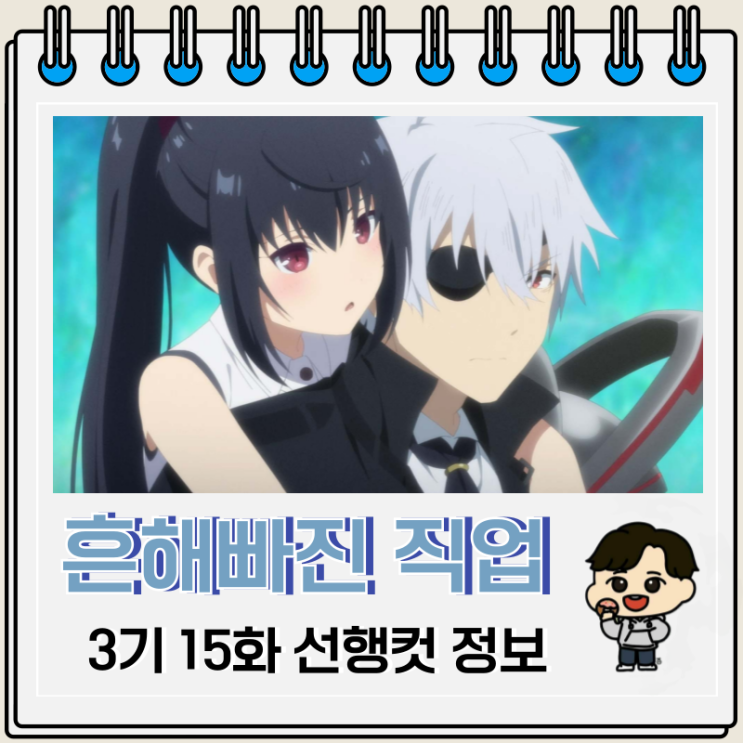 흔해빠진 직업으로 세계최강 3기 15화 코우키 흔해빠진 직업으로 세계최강 3기 15화 코우키