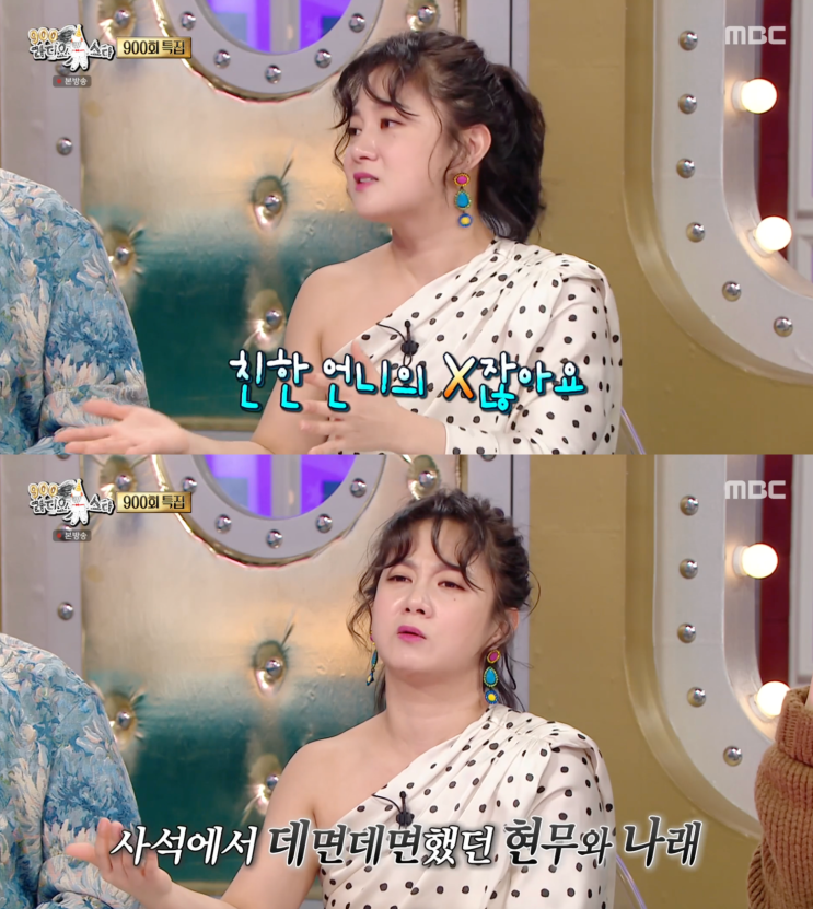 <b>박나래</b> <b>전현무</b> 불편했던 이유? <b>한혜진</b> 전 남친 친하게 지내면... 