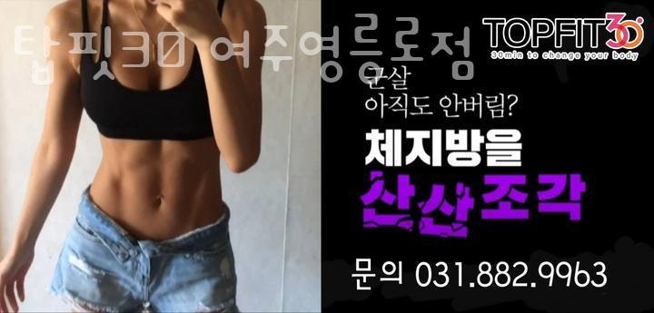 탑핏30 사진 5