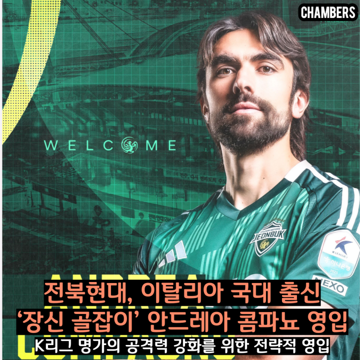 <b>전북</b>현대, 이탈리아 국대 출신 ‘장신 골잡이’ 안드레아... 