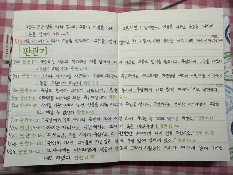  가톨릭 천주교 매일 성경 읽기 7 - 구약 성경 역사서 "판관기"