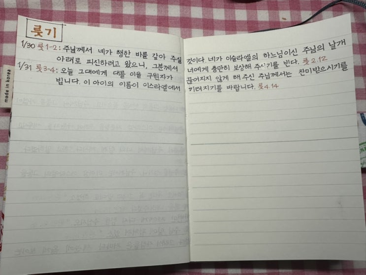  가톨릭 천주교 매일 성경 읽기 8 - 구약 성경 역사서 "룻기"