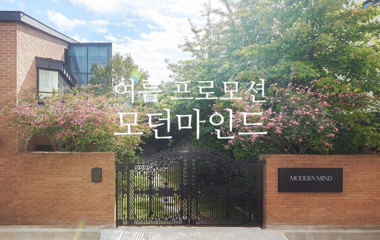  부산 웨딩 스튜디오 모던마인드 여름 이벤트