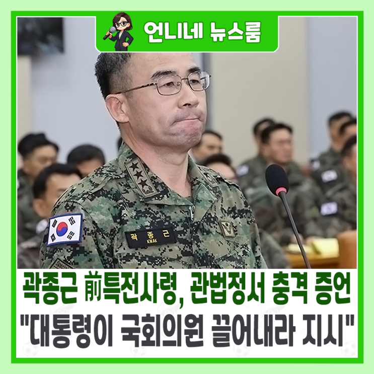 요원이 아니라 국회<b>의원 끌어내라 지시</b> 맞다" 법정서 충격 증언