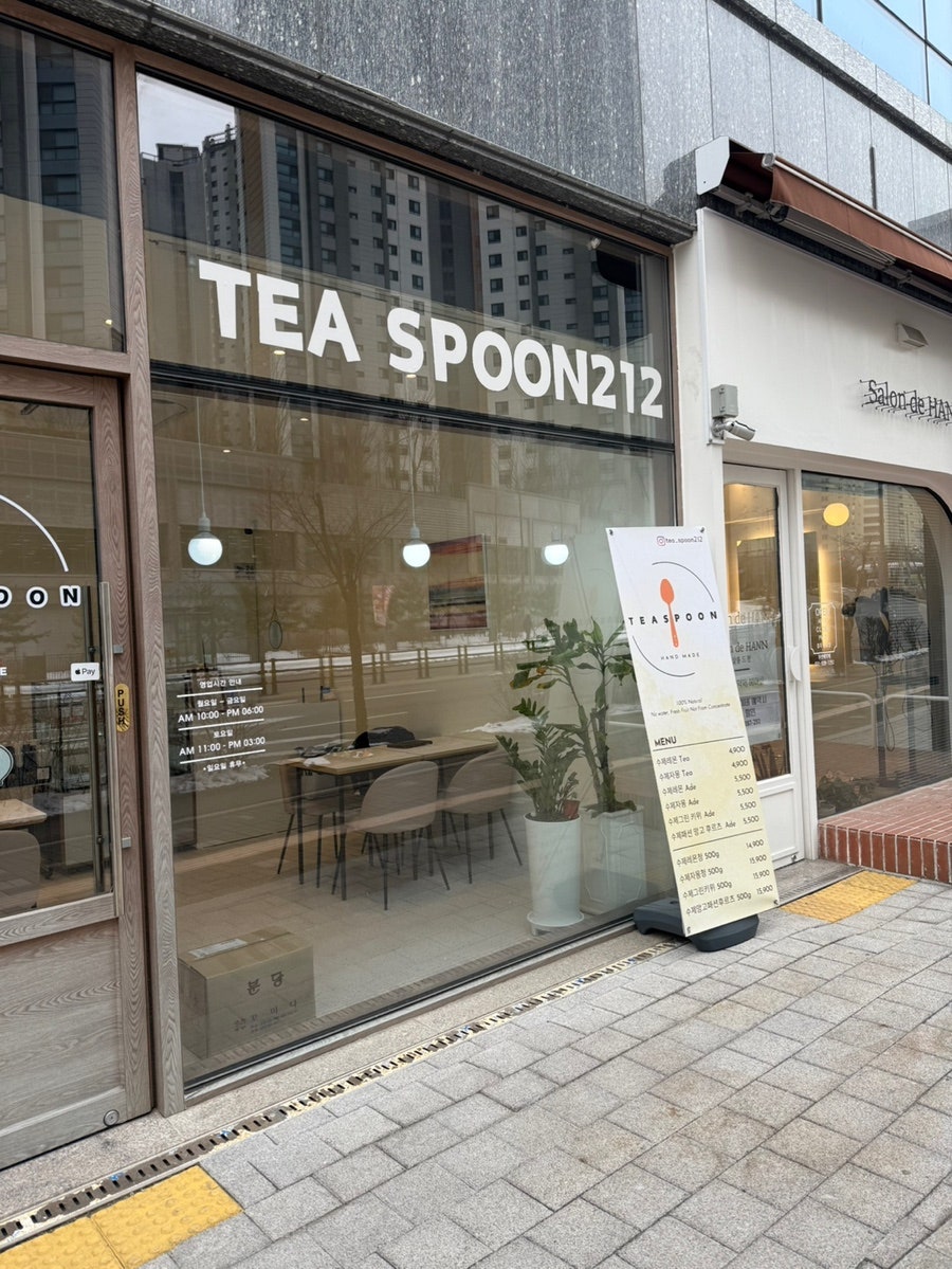 티스푼212 사진 2