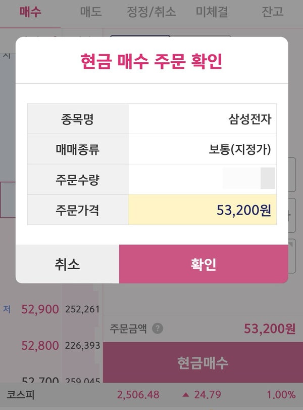  공포 분위기라, 삼성전자를 매수 해보았습니다.